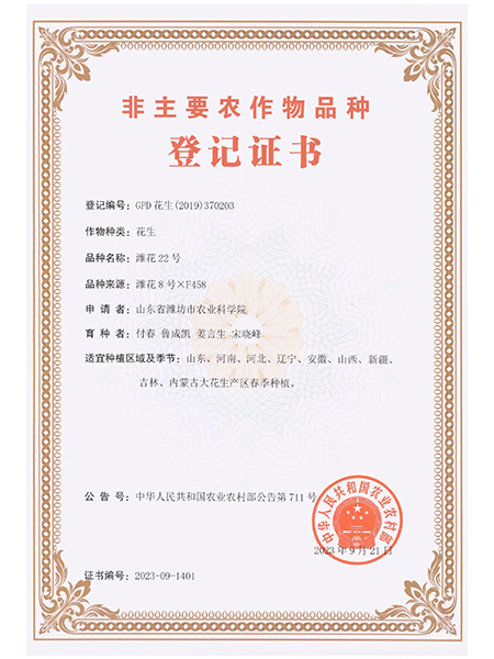 濰花22號(hào)登記證書(shū)