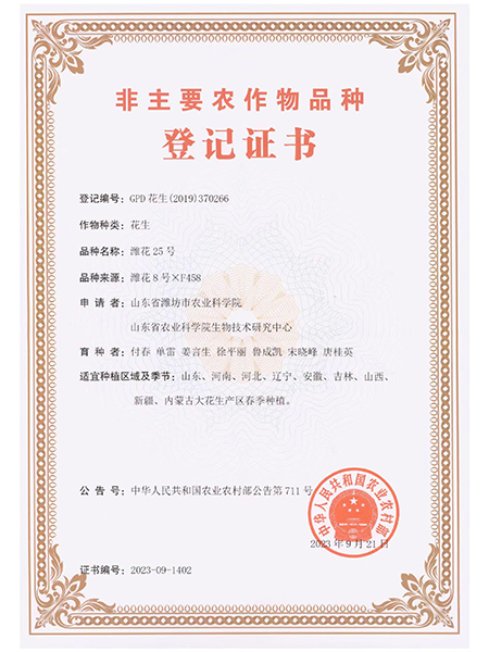 濰花25號(hào)登記證書(shū)